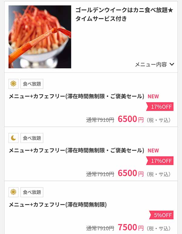 プリンスマルシェ OZmallプラン例