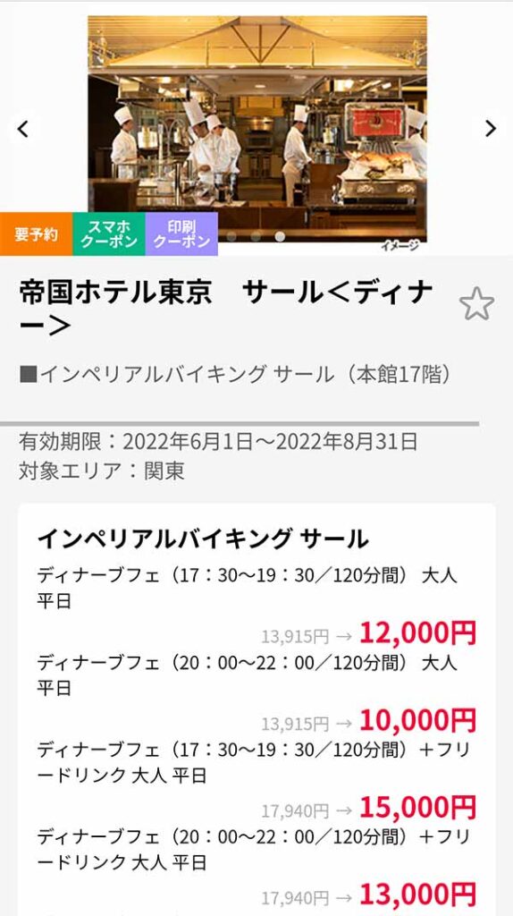 超可爱 お中元 インペリアルバイキング 東京 ランチブフェ 御供 帝国ホテル東京 日比谷 サール 内祝 ペア ギフト