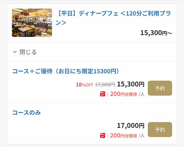 インペリアルバイキング サール　一休.comプラン