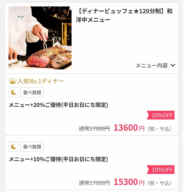 インペリアルバイキング サール　OZmallプラン