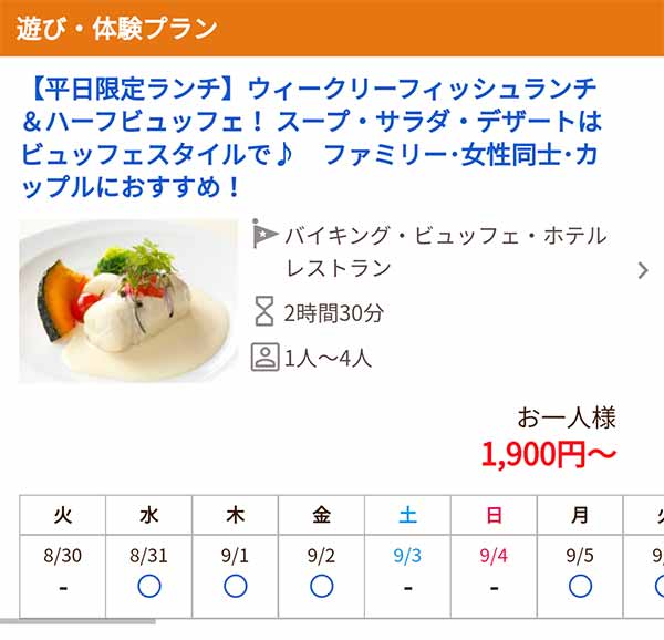 シャングリ・ラ じゃらんプラン
