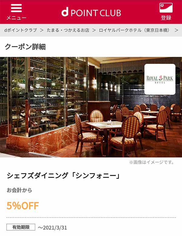 シンフォニー dポイントクーポン