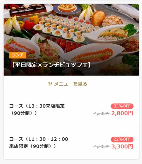 シンフォニー 一休.comプラン