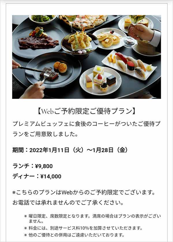 ザ スカイ Webご予約限定ご優待プラン