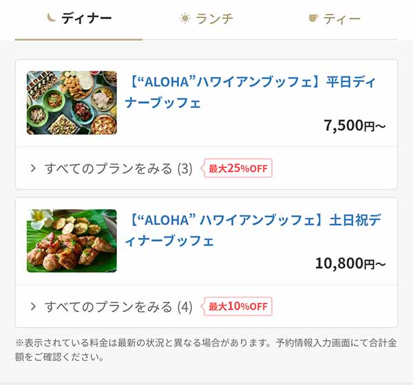 ザ・テラス　一休.comプラン例