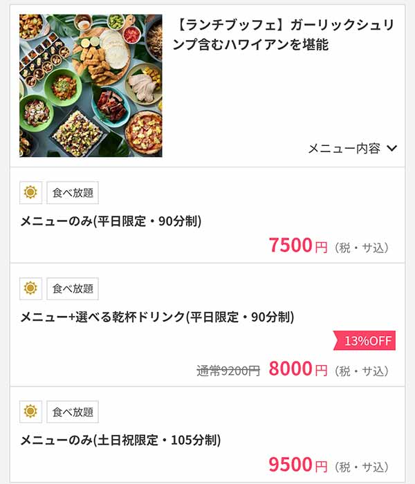 ザ・テラス　OZmallプラン例