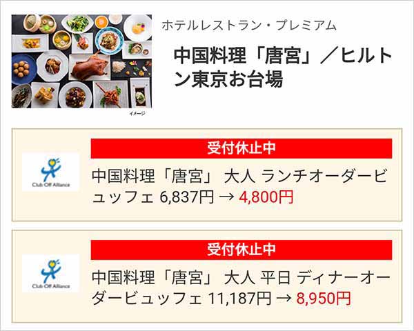 クラブオフ
