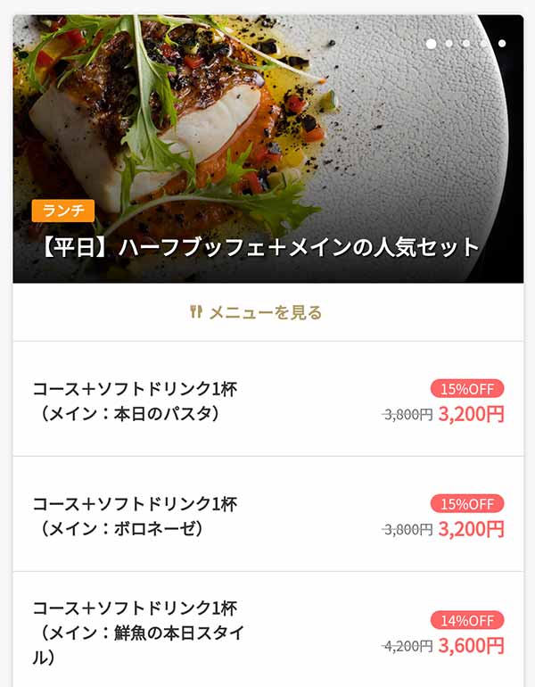 バー&ダイニング TORRENT 一休.comプラン