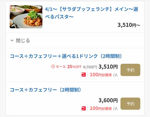 バー＆ダイニング TORRENT　一休.comプラン