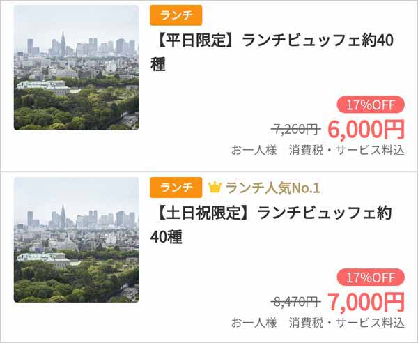 タワービュッフェ 一休.comプラン