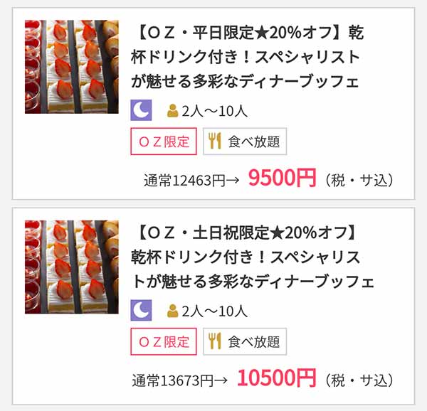 タワービュッフェ OZmallプラン