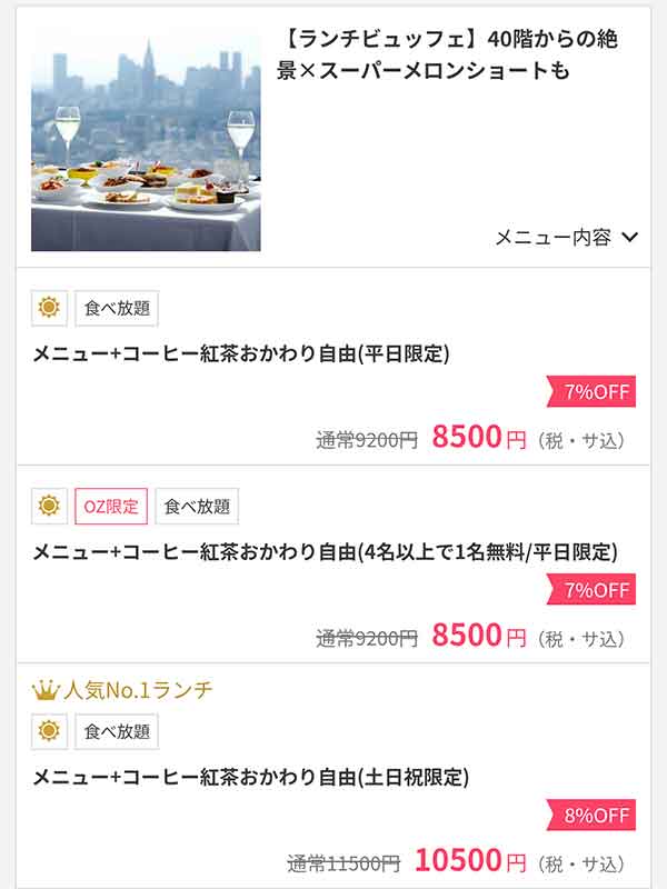 タワービュッフェ　OZmallプラン