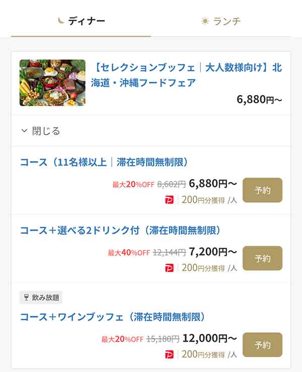 ヴェンタリオ　一休.comプラン