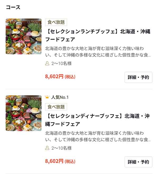 ヴェンタリオ　食べログプラン
