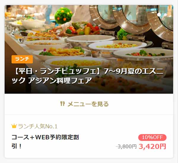 ヴェルデュール 一休.comプラン