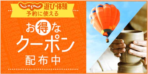 ヴェルデュール じゃらんクーポン