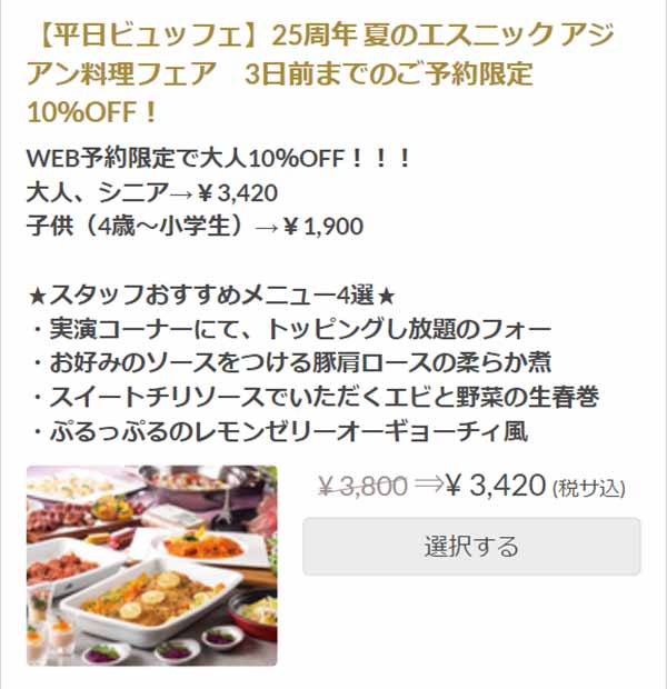 ヴェルデュール 割引プラン