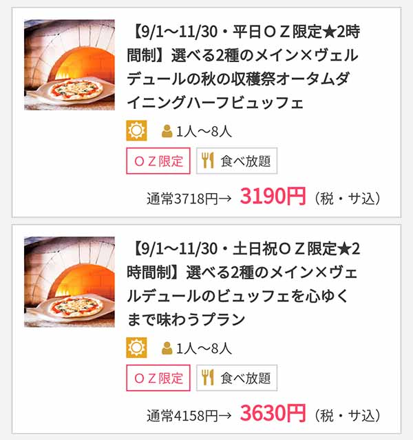 ヴェルデュール OZmallプラン