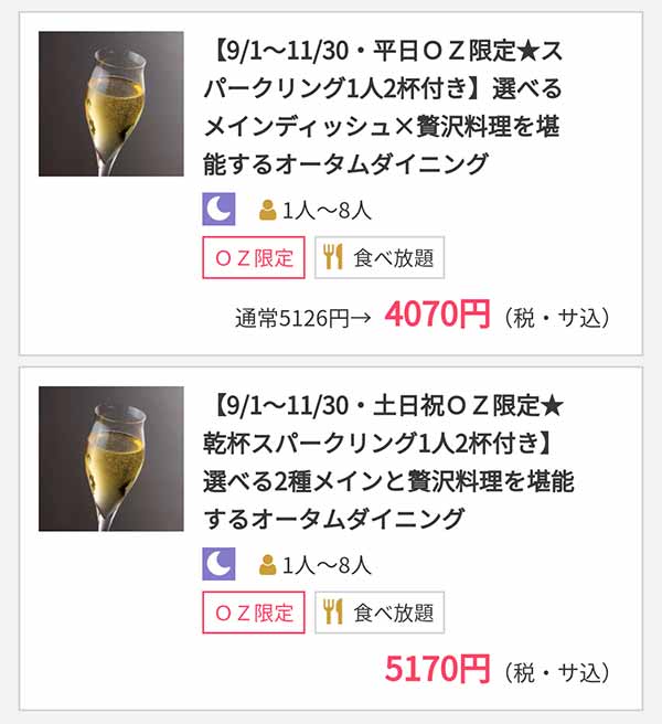 ヴェルデュール OZmallプラン