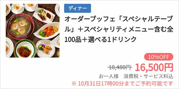 陽明殿 一休.comプラン
