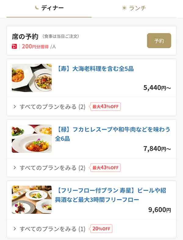 陽明殿　一休.comプラン