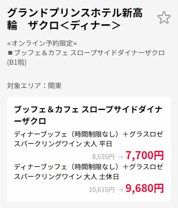 スロープサイドダイナーザクロ クラブオフの優待