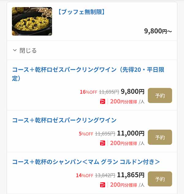 スロープサイドダイナーザクロ　一休.comプラン