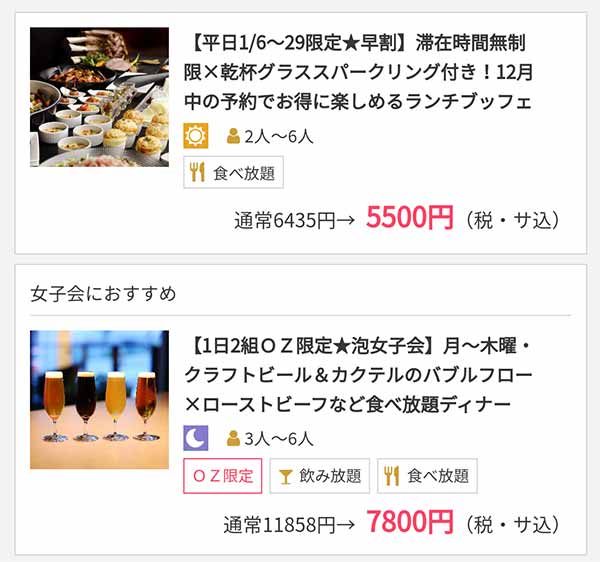 スロープサイドダイナーザクロ OZmallプラン