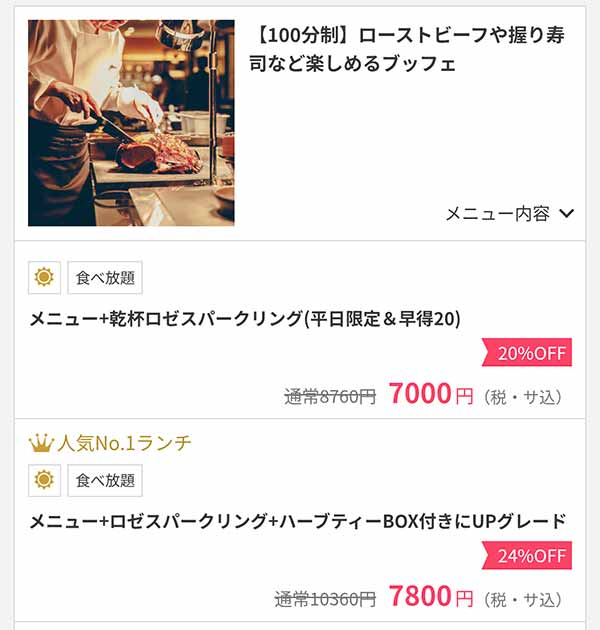 スロープサイドダイナーザクロ　OZmallプラン例
