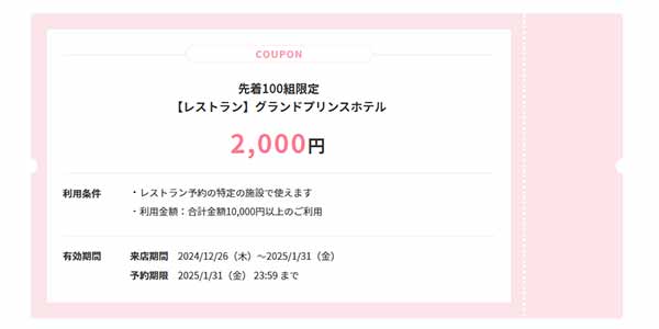 スロープサイドダイナーザクロ 2,000円OFFクーポン